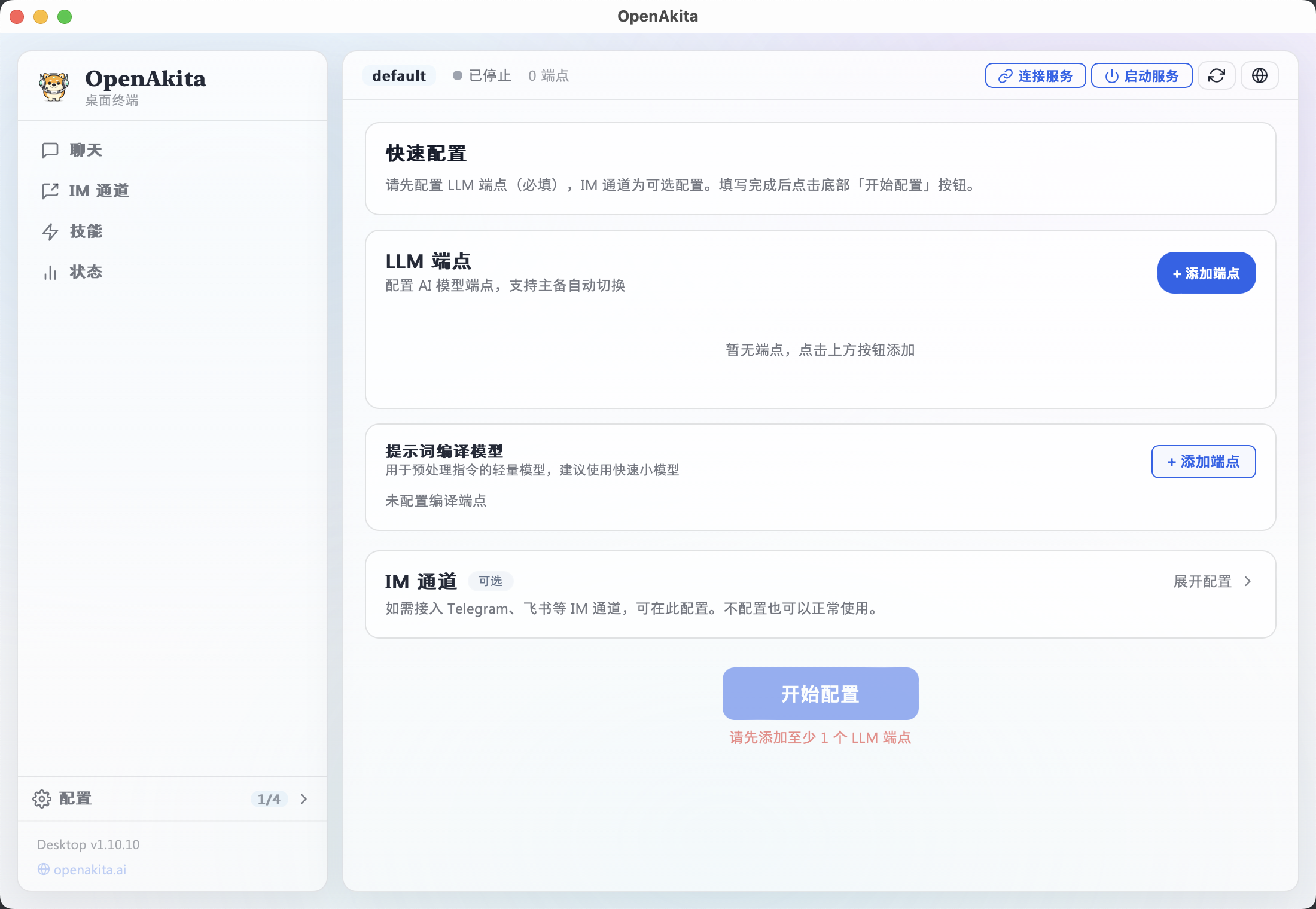 快速配置填写页面全貌